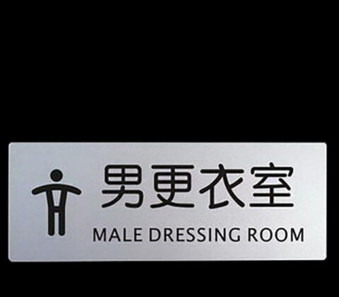 Wholesale custom acrylic dressing room sign