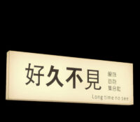 Custom acrylic wall illuminated door sign BS-555 Custom acrylic wall illuminated door sign